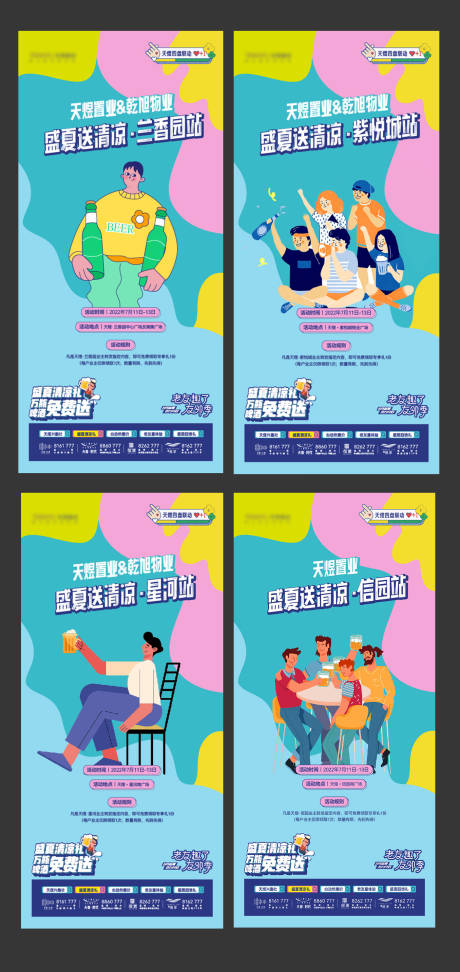 源文件下载【盛夏清凉啤酒节系列海报】编号：64710015904578114