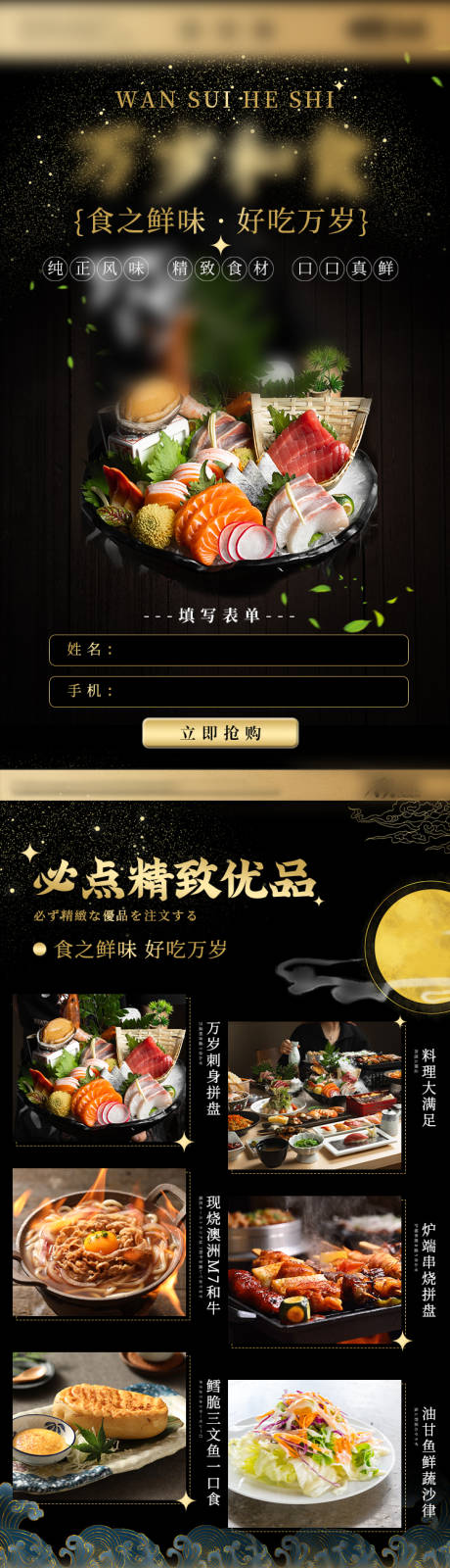 源文件下载【日料寿司刺身黑金长图海报】编号：62890015845307881