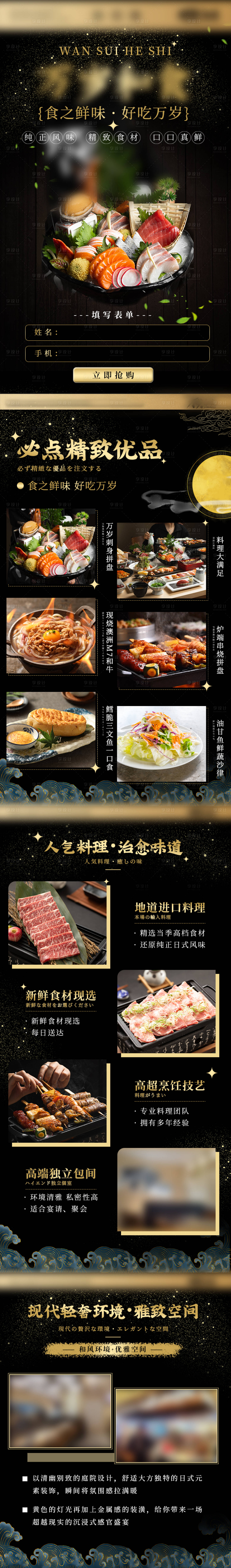 源文件下載【享設計】搜索編號：62890015845307881【日料壽司刺身黑金長圖海報】