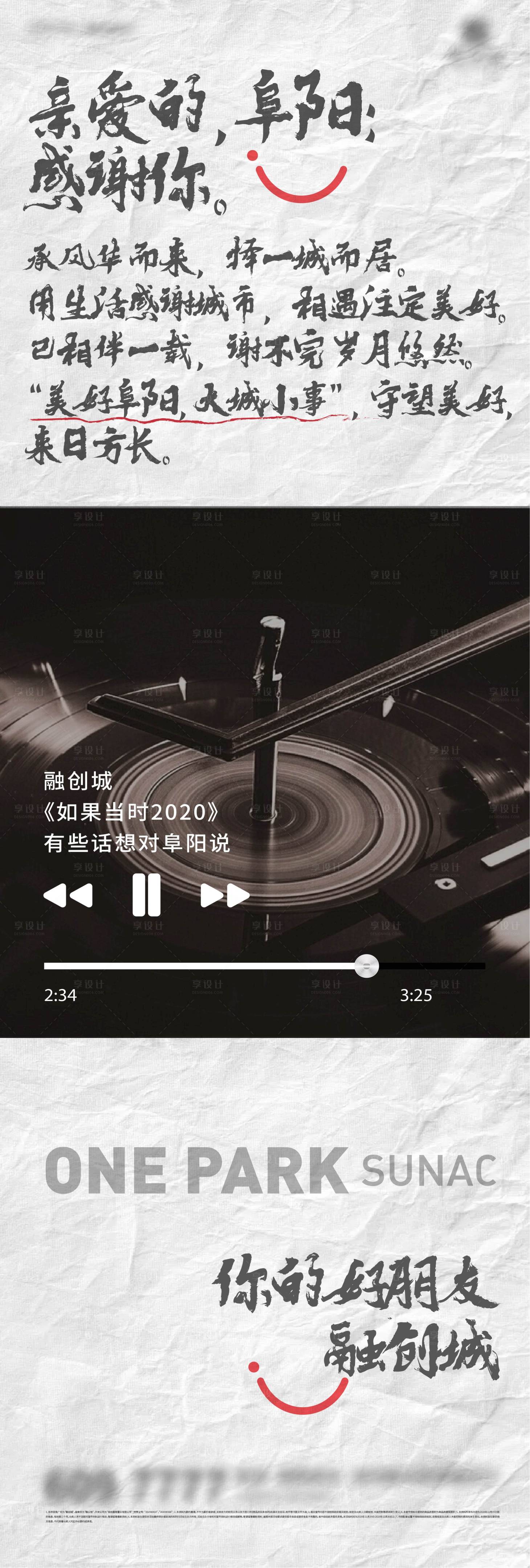源文件下載【享設計】搜索編號：41030015909883295【地產一封信活動】