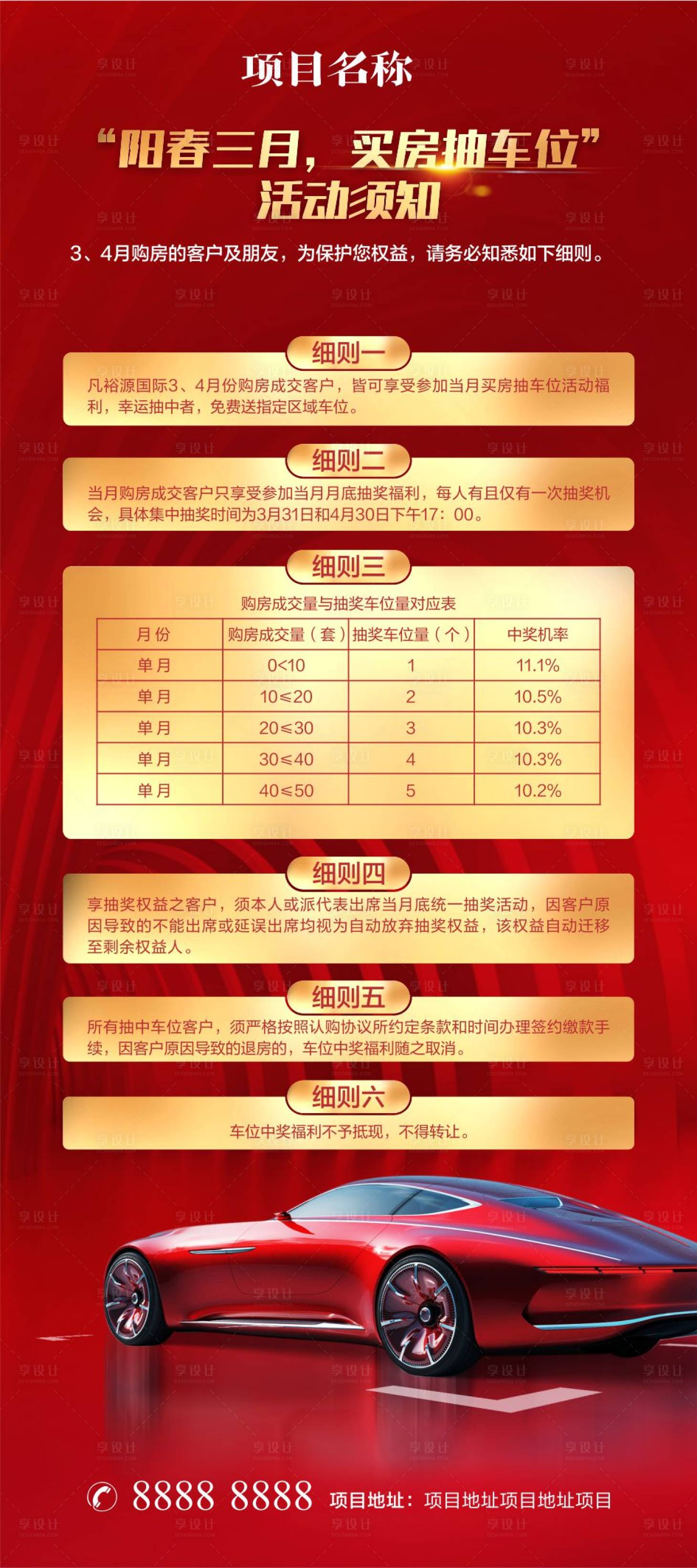 源文件下载【送车位活动展架】编号：81930016107033988