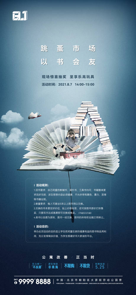 源文件下载【地产书本交接活动海报】编号：64380015847691468