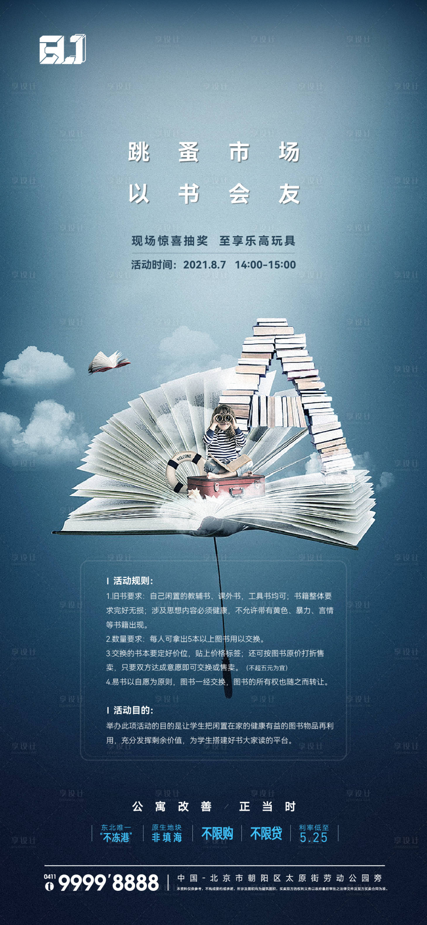 源文件下载【享设计】搜索编号：64380015847691468【地产书本交接活动海报】