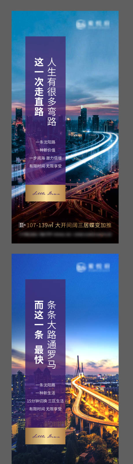 源文件下载【享设计】搜索编号：82460016169657757【地产价值点系列道路海报】