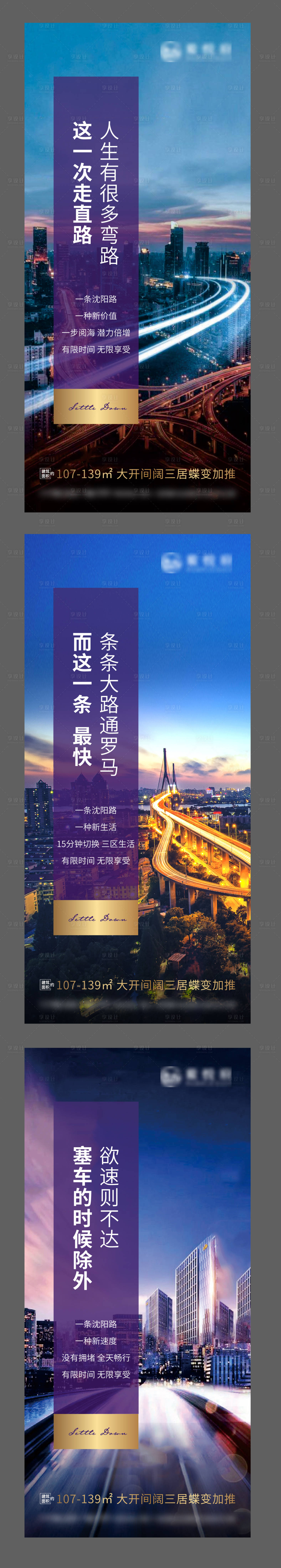 源文件下载【享设计】搜索编号：82460016169657757【地产价值点系列道路海报】