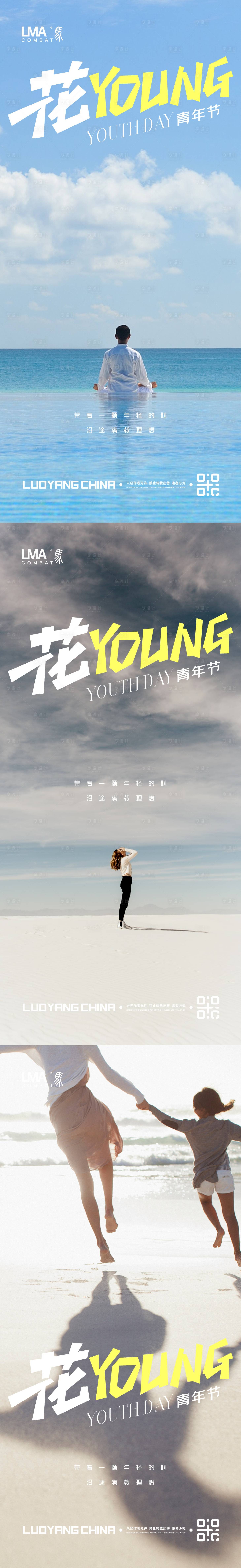 源文件下載【享設計】搜索編號：87340015868883748【地產青年節海報】