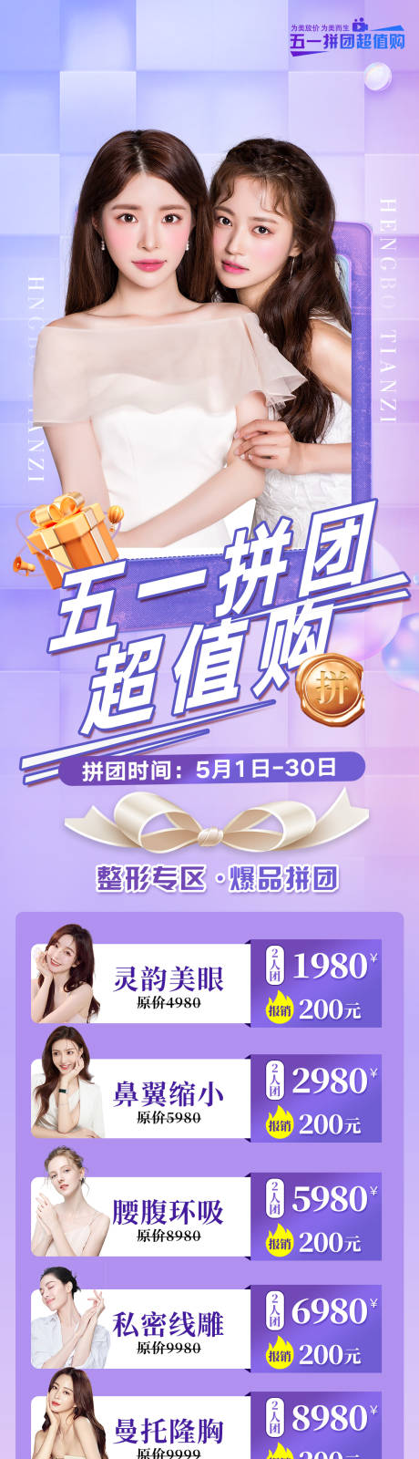 源文件下載【享設計】搜索編號：19820016009726627【五一拼團長圖海報】