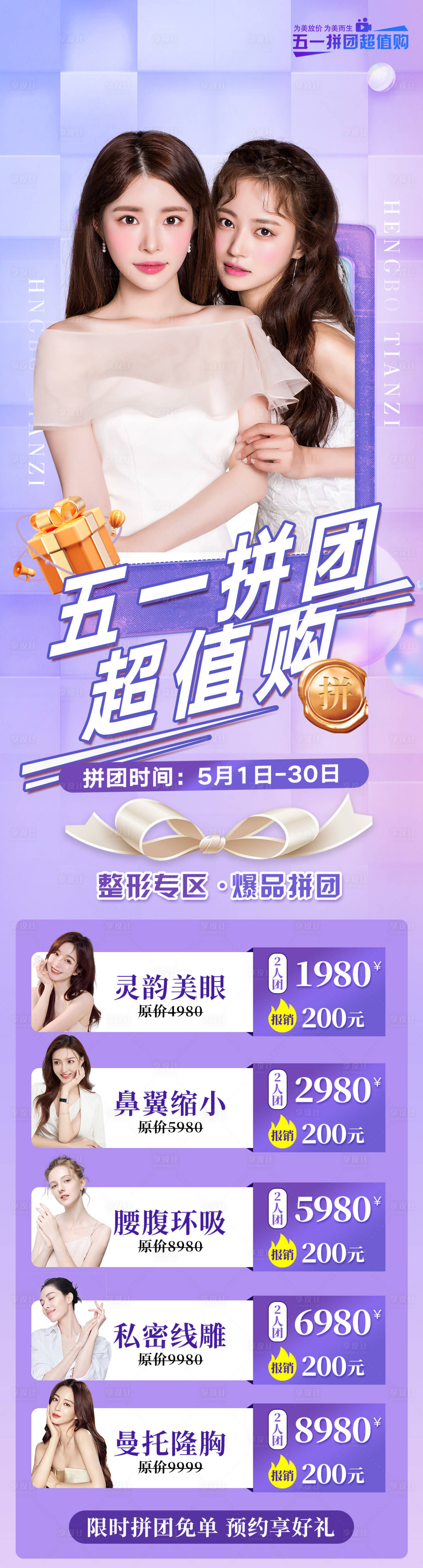 源文件下載【享設計】搜索編號：19820016009726627【五一拼團長圖海報】