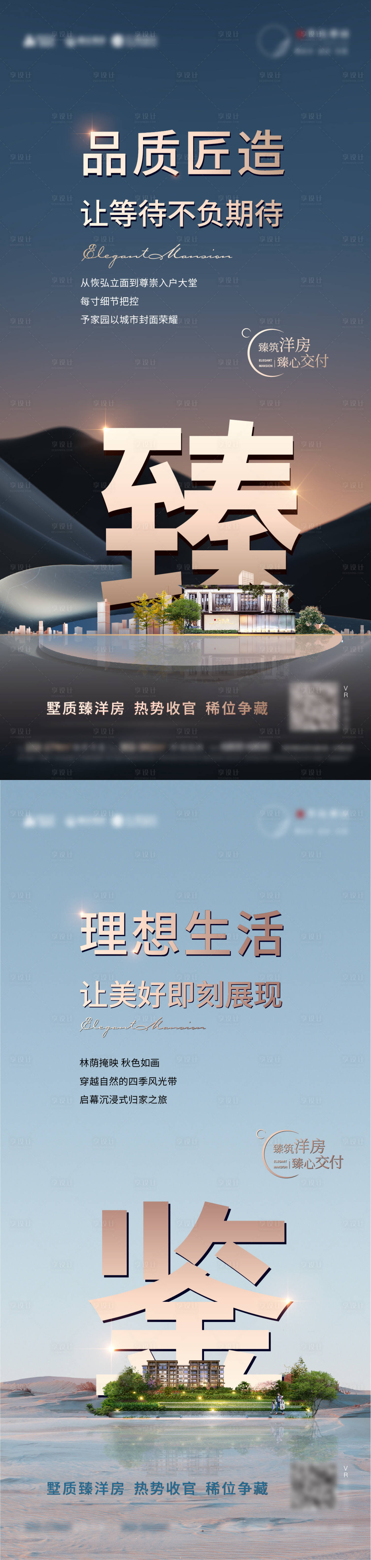 源文件下載【享設(shè)計(jì)】搜索編號(hào)：42200016010953338【地產(chǎn)系列海報(bào)】