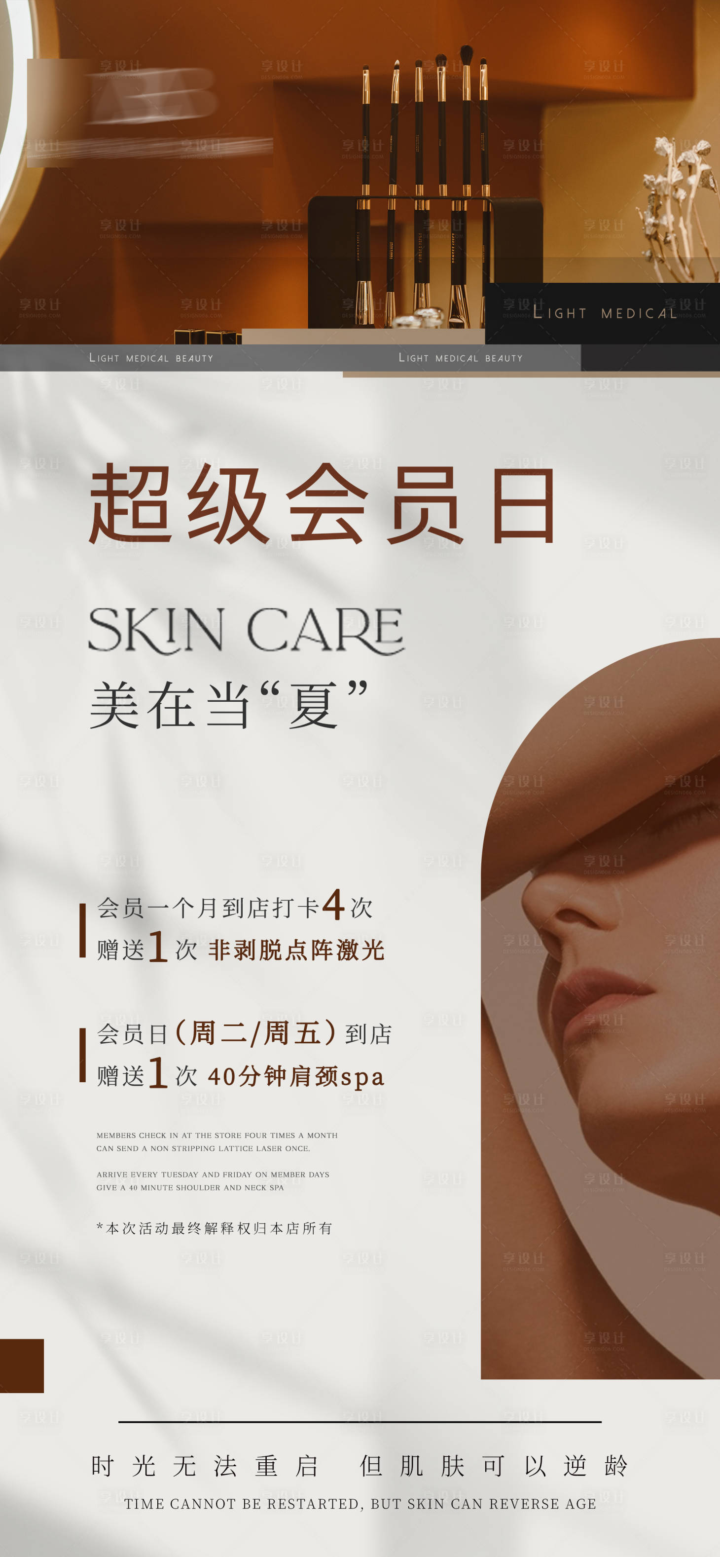 源文件下載【享設(shè)計(jì)】搜索編號(hào)：58850016263583962【美業(yè)醫(yī)美輕醫(yī)美海報(bào)】