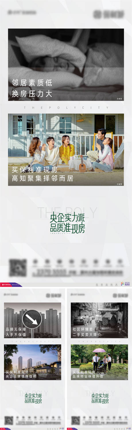 源文件下载【地产价值点系列海报】编号：86370015881508411