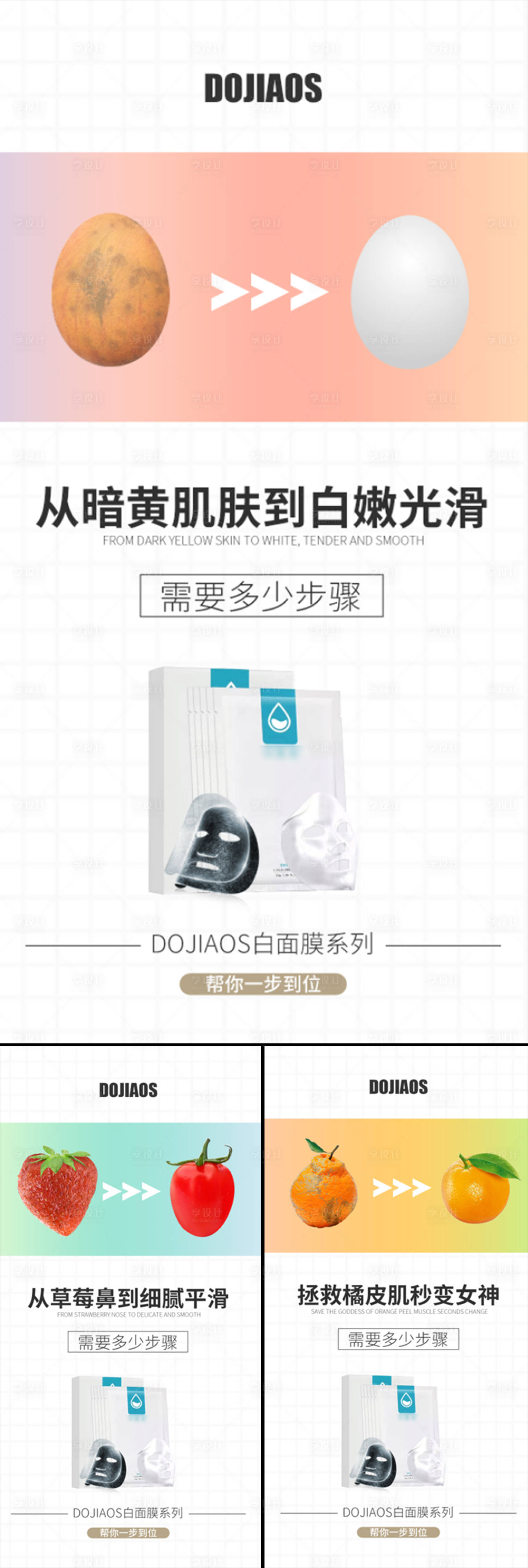 源文件下載【享設(shè)計】搜索編號：93780015897499674【美白祛斑補水凈透石墨烯面膜系列海報】