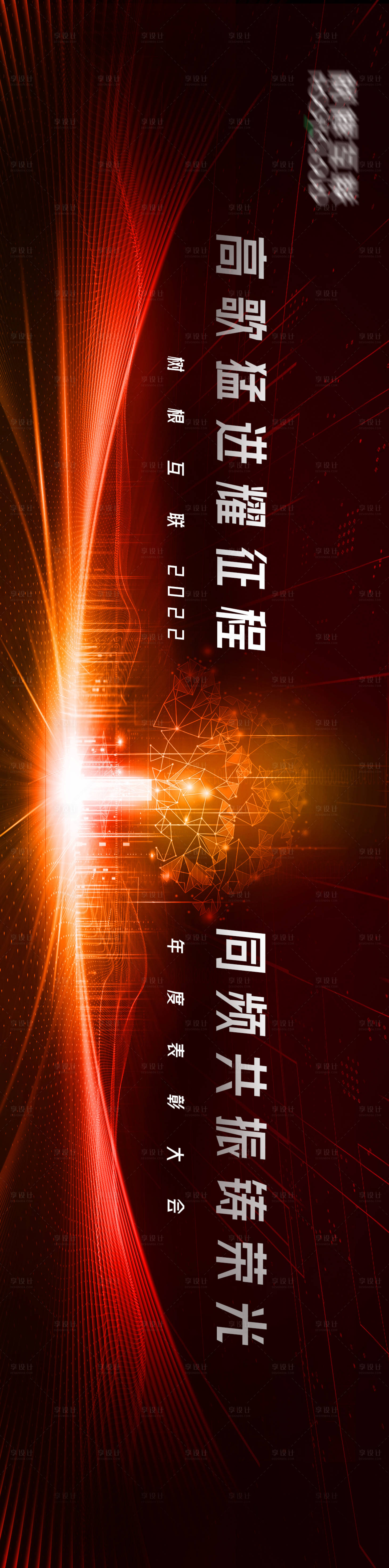 源文件下載【享設計】搜索編號：65670016170471985【科技慶典kv】