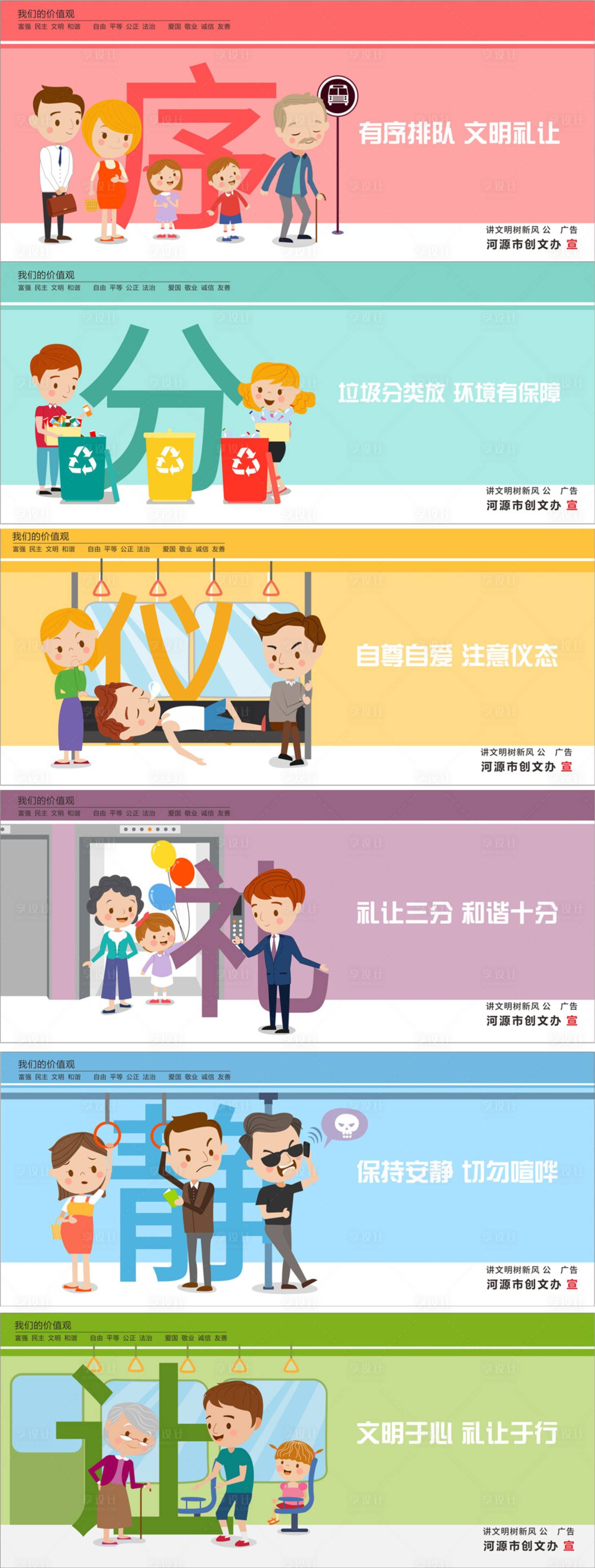 源文件下载【享设计】搜索编号：62820016079634408【文明行为公益广告】