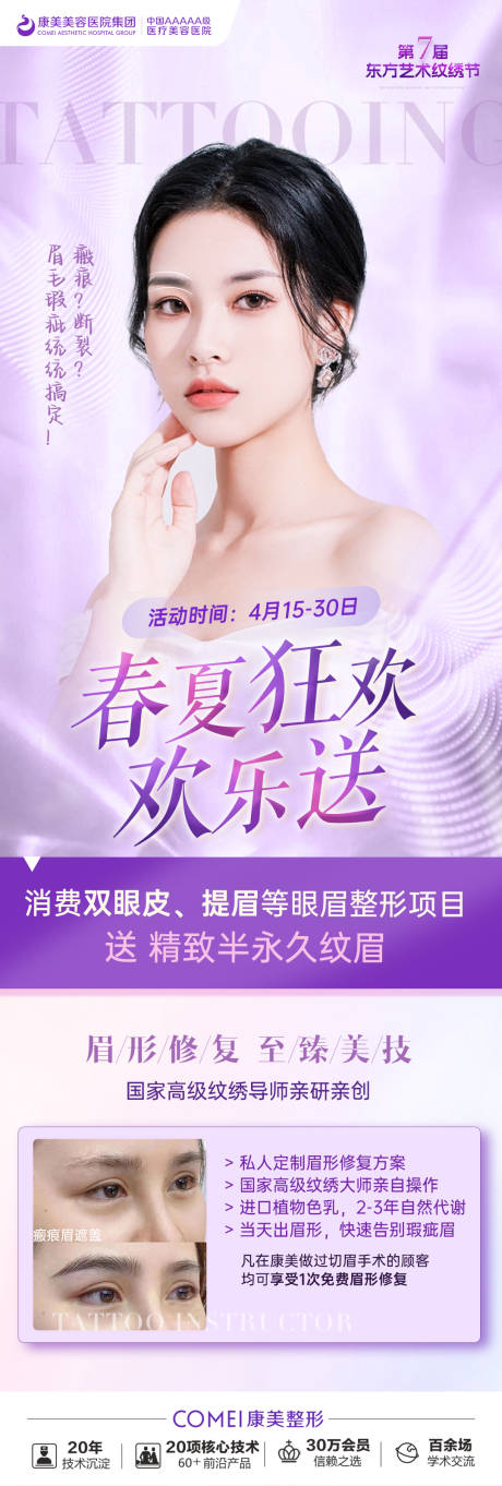 源文件下载【纹绣节医美海报】编号：75190016090713094