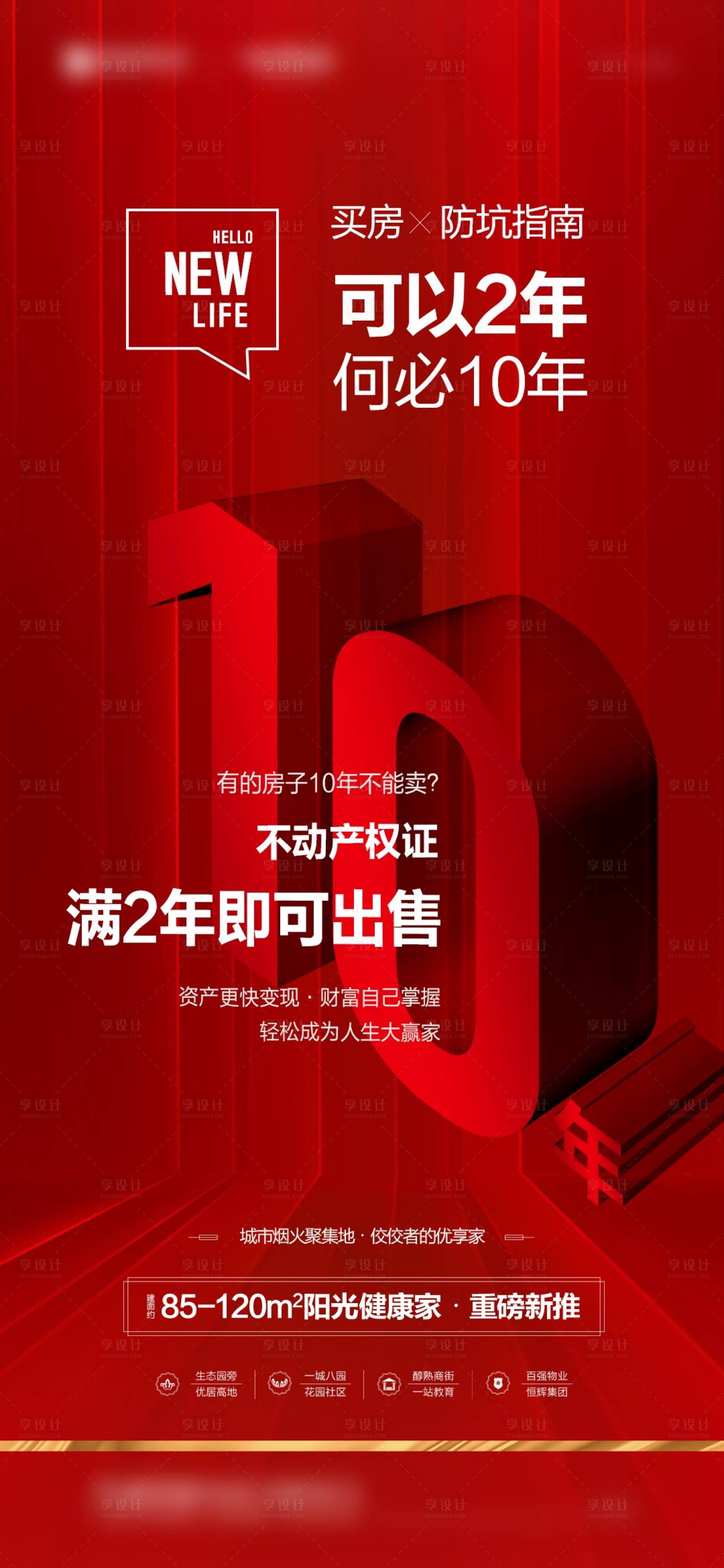 源文件下载【享设计】搜索编号：57700016232666733【地产海报】