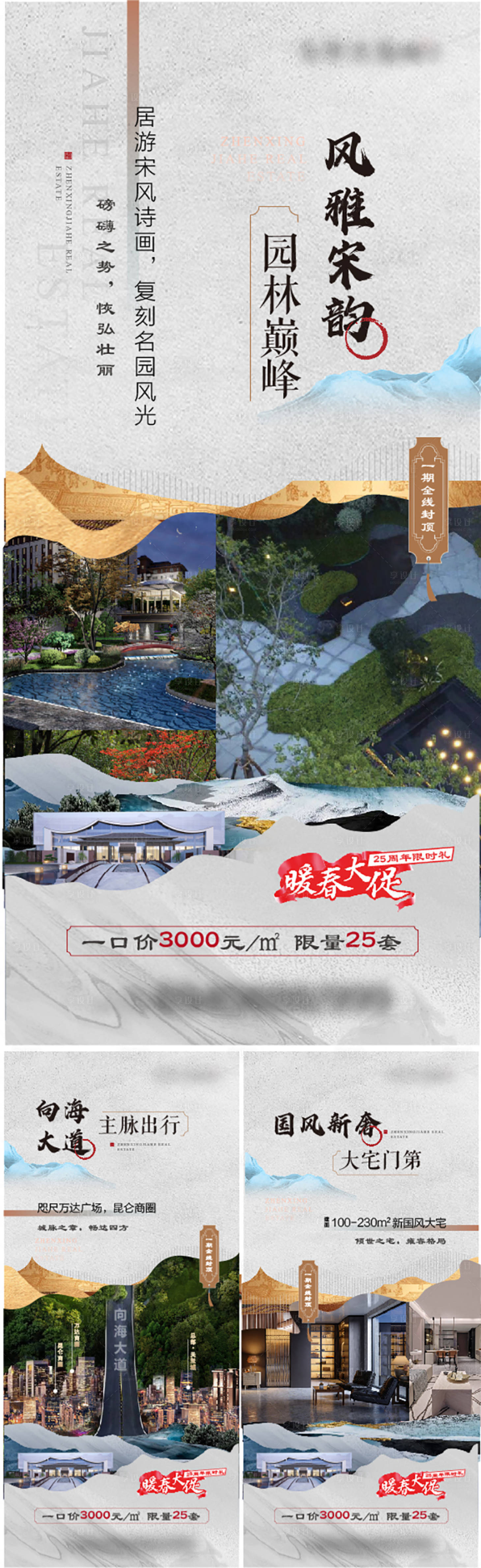 源文件下载【中式地产价值点海报】编号：98030016207054583