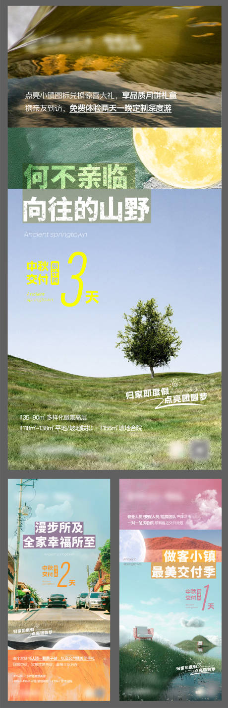源文件下载【地产文旅倒计时系列海报】编号：42110016374362668