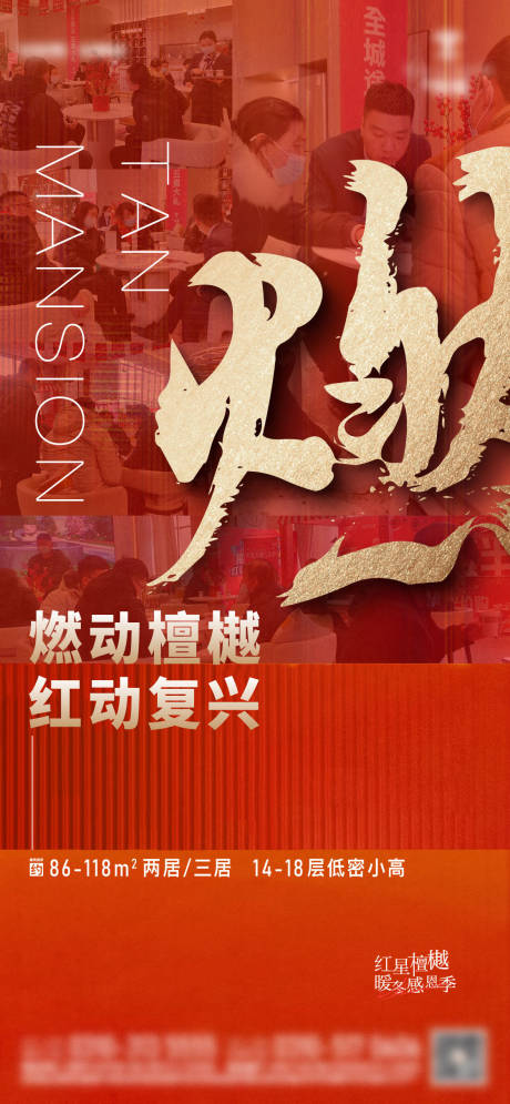 源文件下载【享设计】搜索编号：44730016236207419【热销海报】