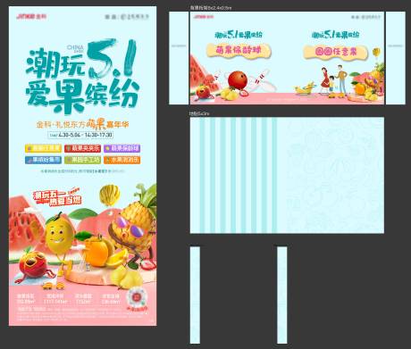 源文件下载【享设计】搜索编号：16720015816243442【地产水果活动刷屏背景地贴】