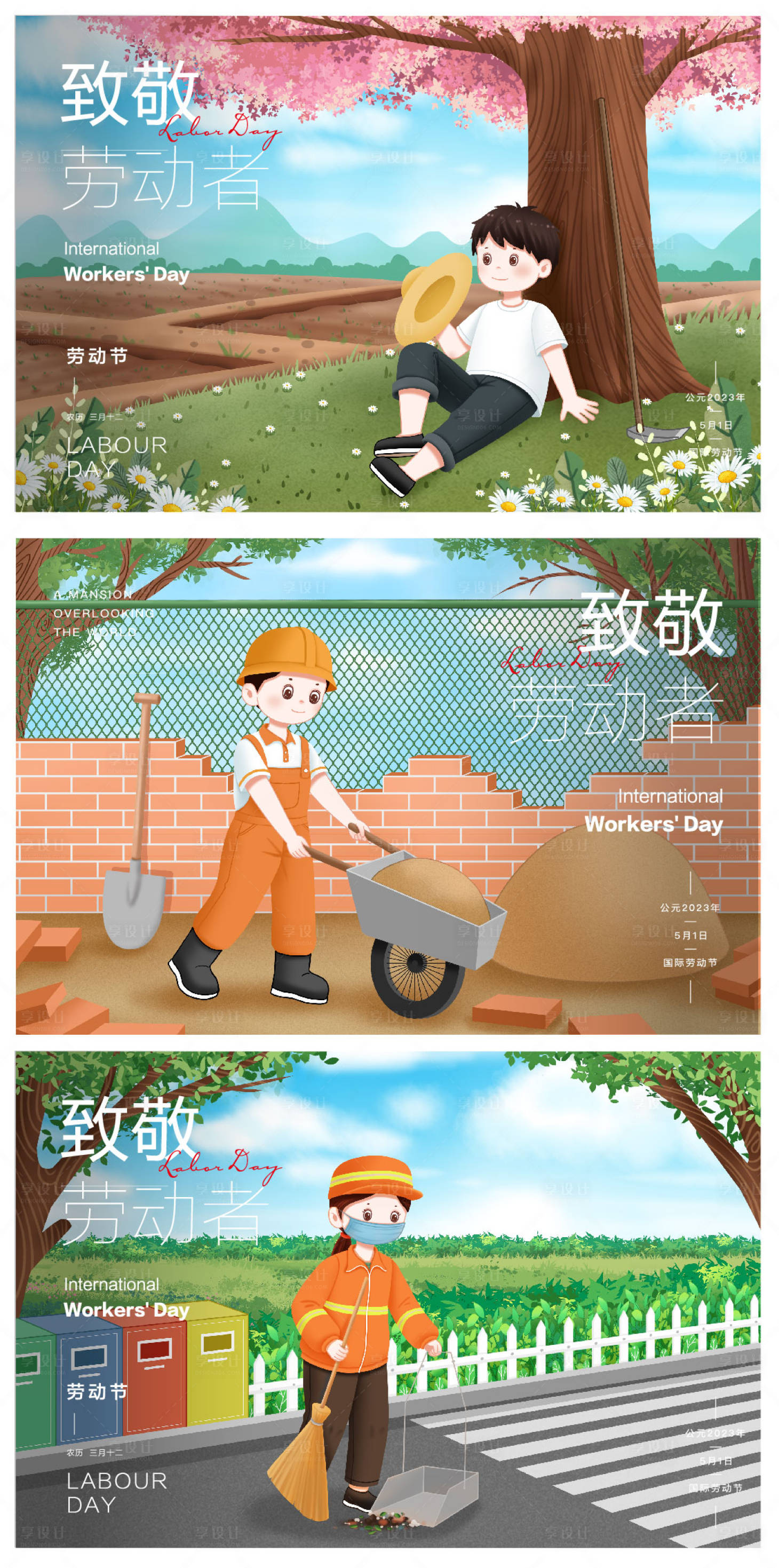 源文件下载【享设计】搜索编号：48830016137889989【五一劳动节系列海报展板】