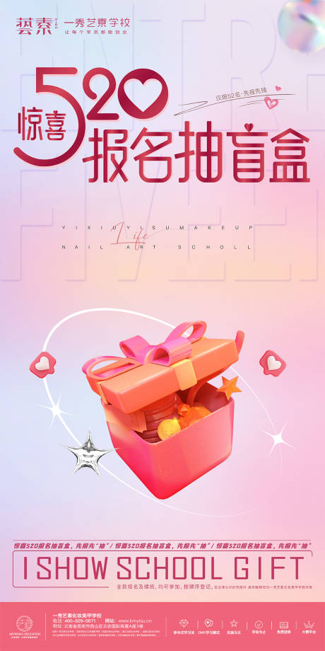 源文件下载【520活动海报】编号：27850016367196952