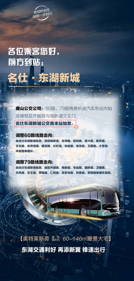 源文件下載【路網公交加持交通便捷】編號：24270016150052724
