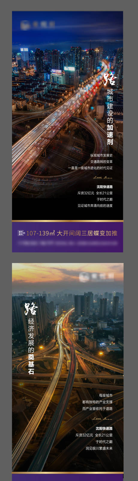 源文件下載【地產交通系列海報】編號：20230419212940378