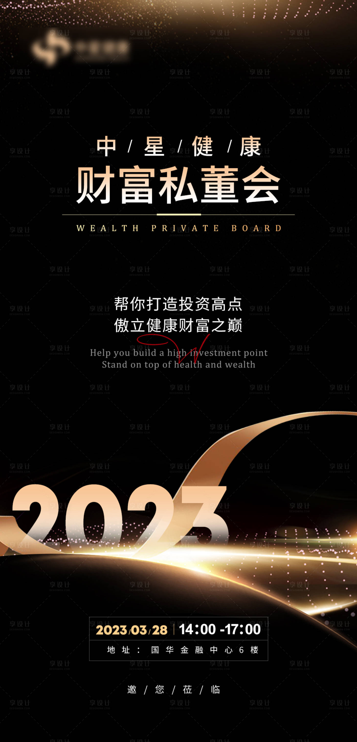 源文件下載【享設(shè)計(jì)】搜索編號(hào)：41330016105537951【招商會(huì)私董會(huì)加盟海報(bào)】