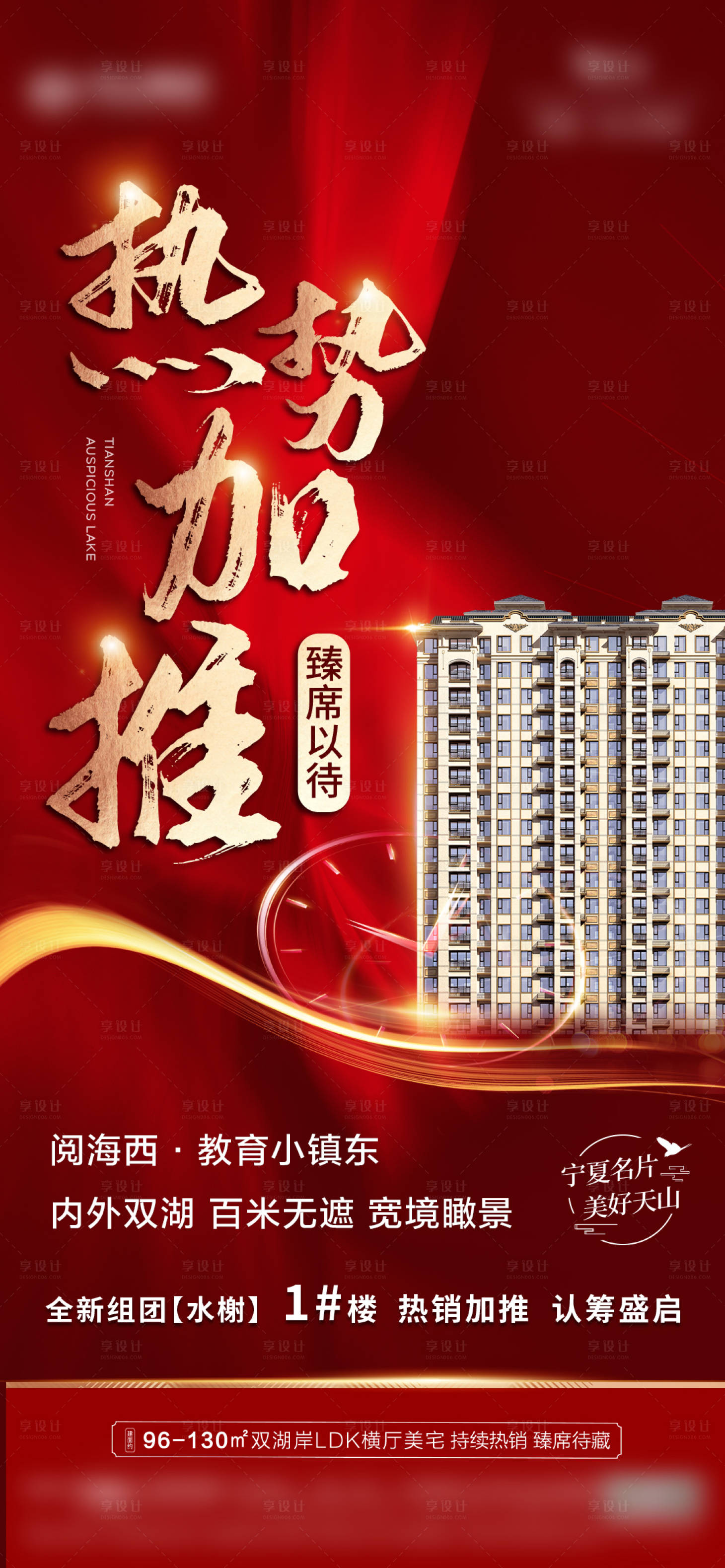 源文件下載【享設計】搜索編號：41200016022791189【地產熱銷紅金時間海報】