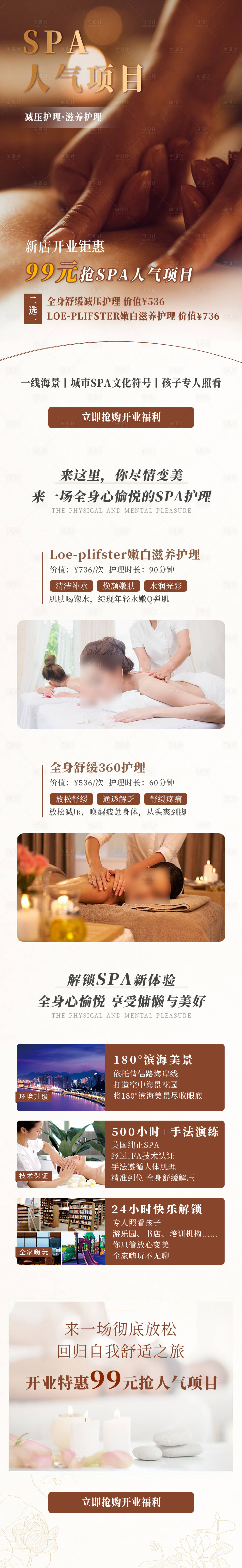 源文件下載【享設計】搜索編號：14550016311528927【美容養生落地頁】