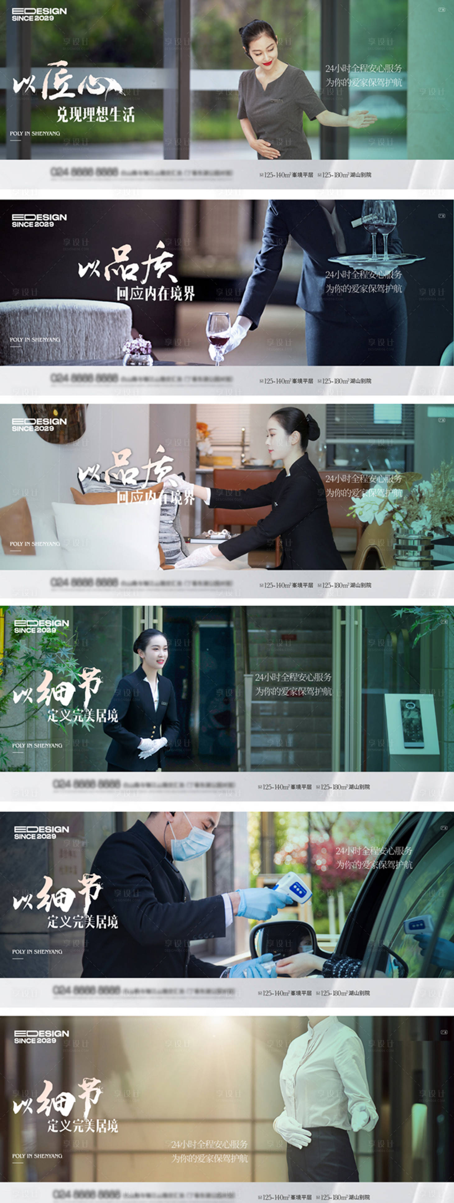 源文件下載【享設計】搜索編號：82630016198083193【物業海報】