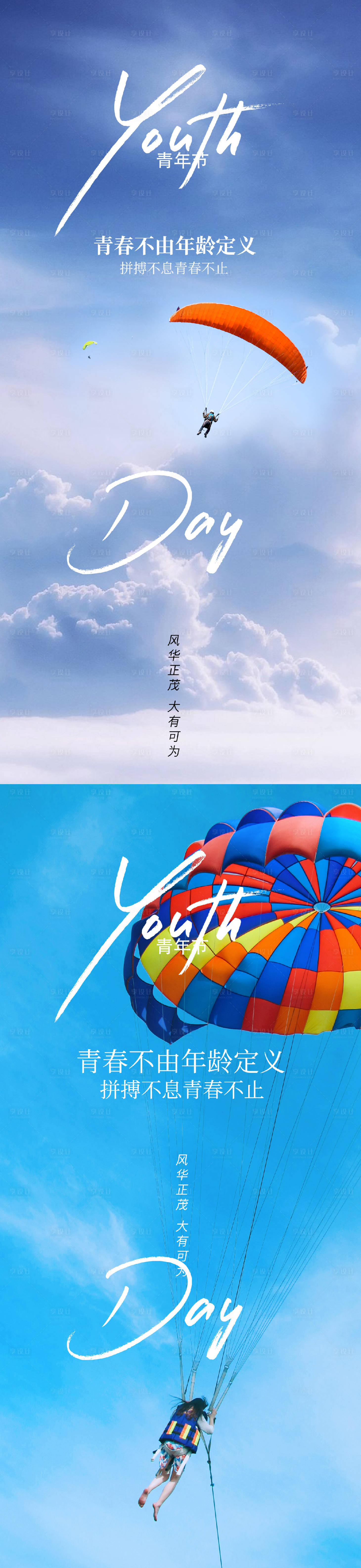 源文件下载【享设计】搜索编号：78810016388673812【地产54青年节系列海报】