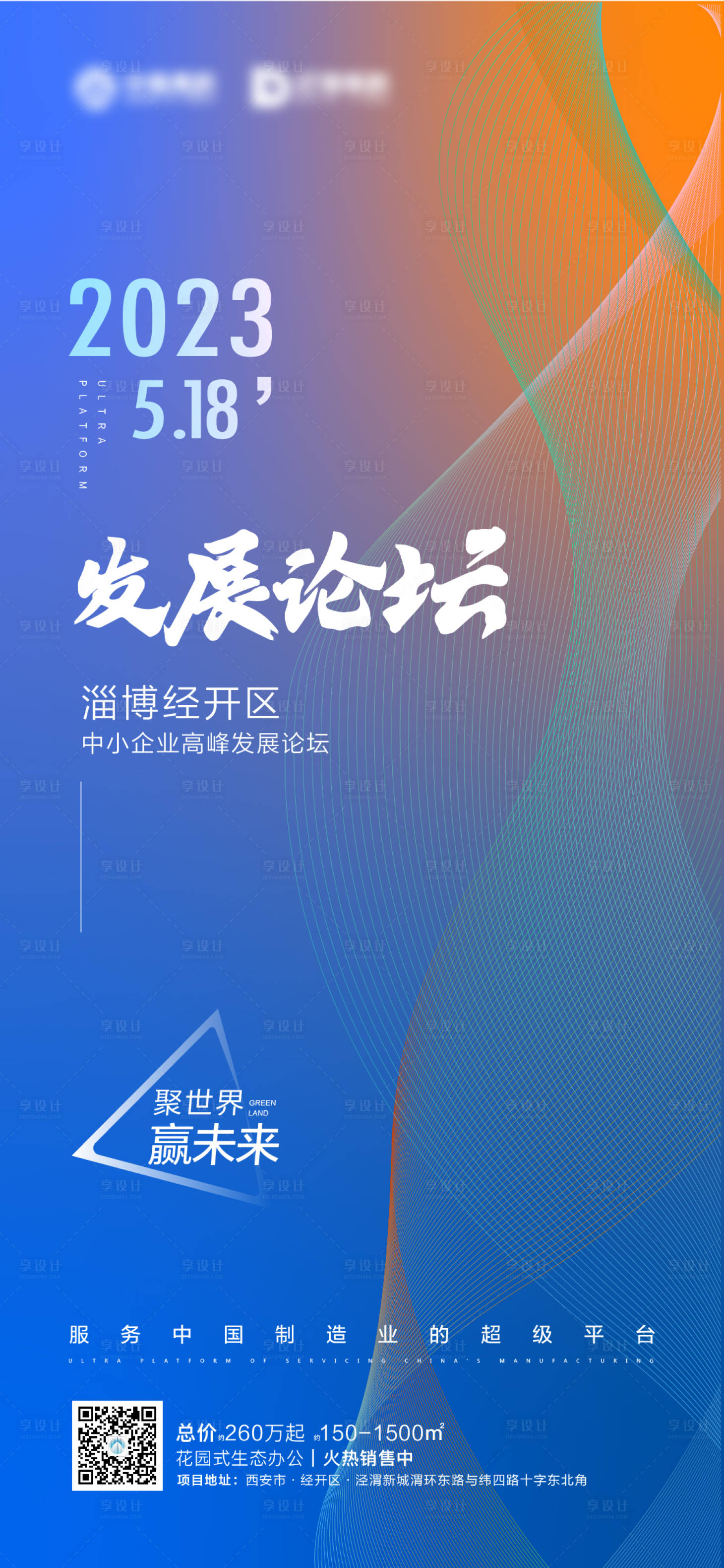 源文件下載【享設計】搜索編號：89480016293321884【發展論壇海報】