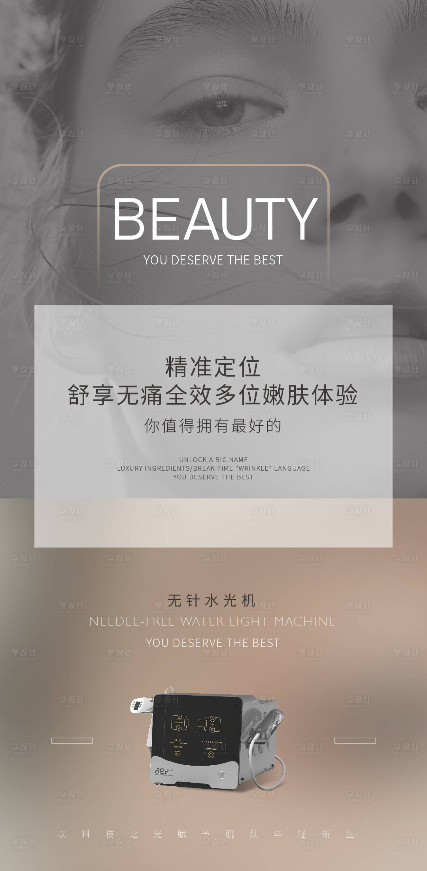 源文件下载【医美仪器海报】编号：10380015876103593