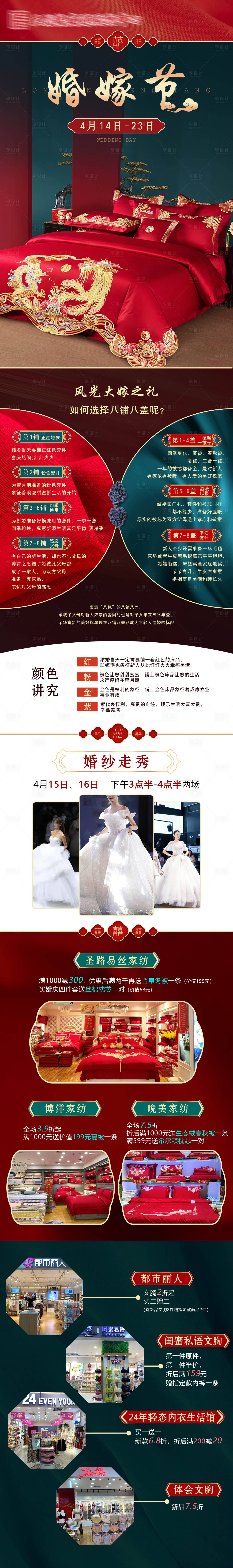 源文件下載【享設計】搜索編號：99900016076811364【婚嫁季】