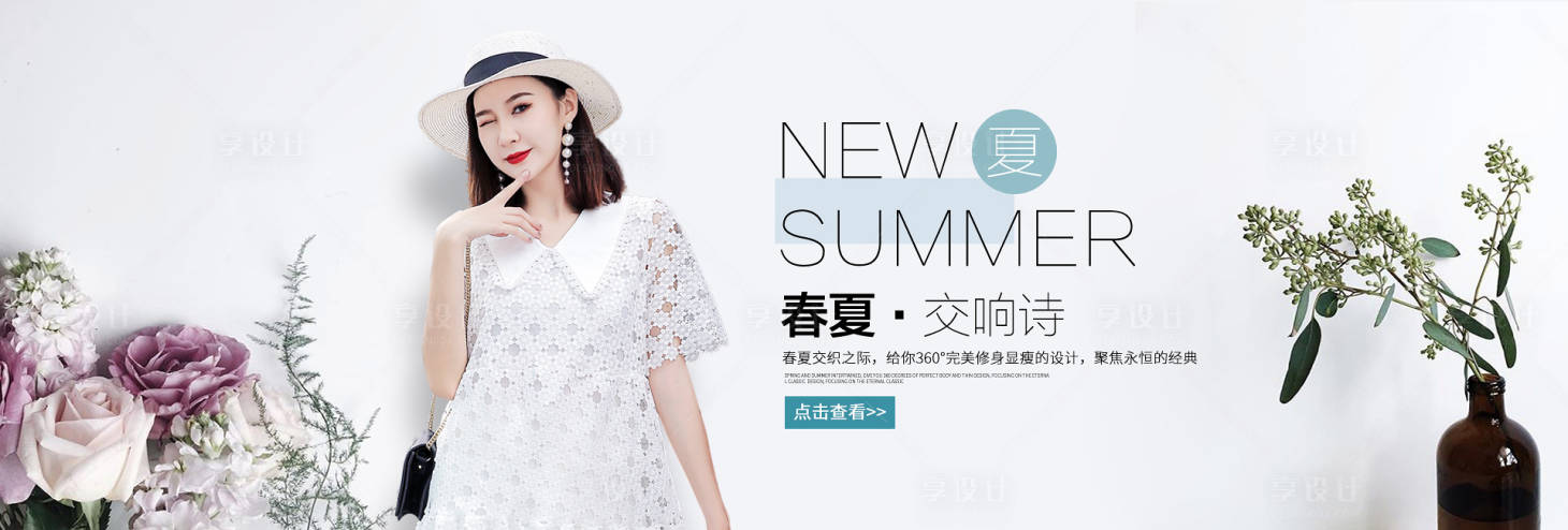 源文件下載【享設(shè)計】搜索編號：77670016281358747【女裝服裝banner】