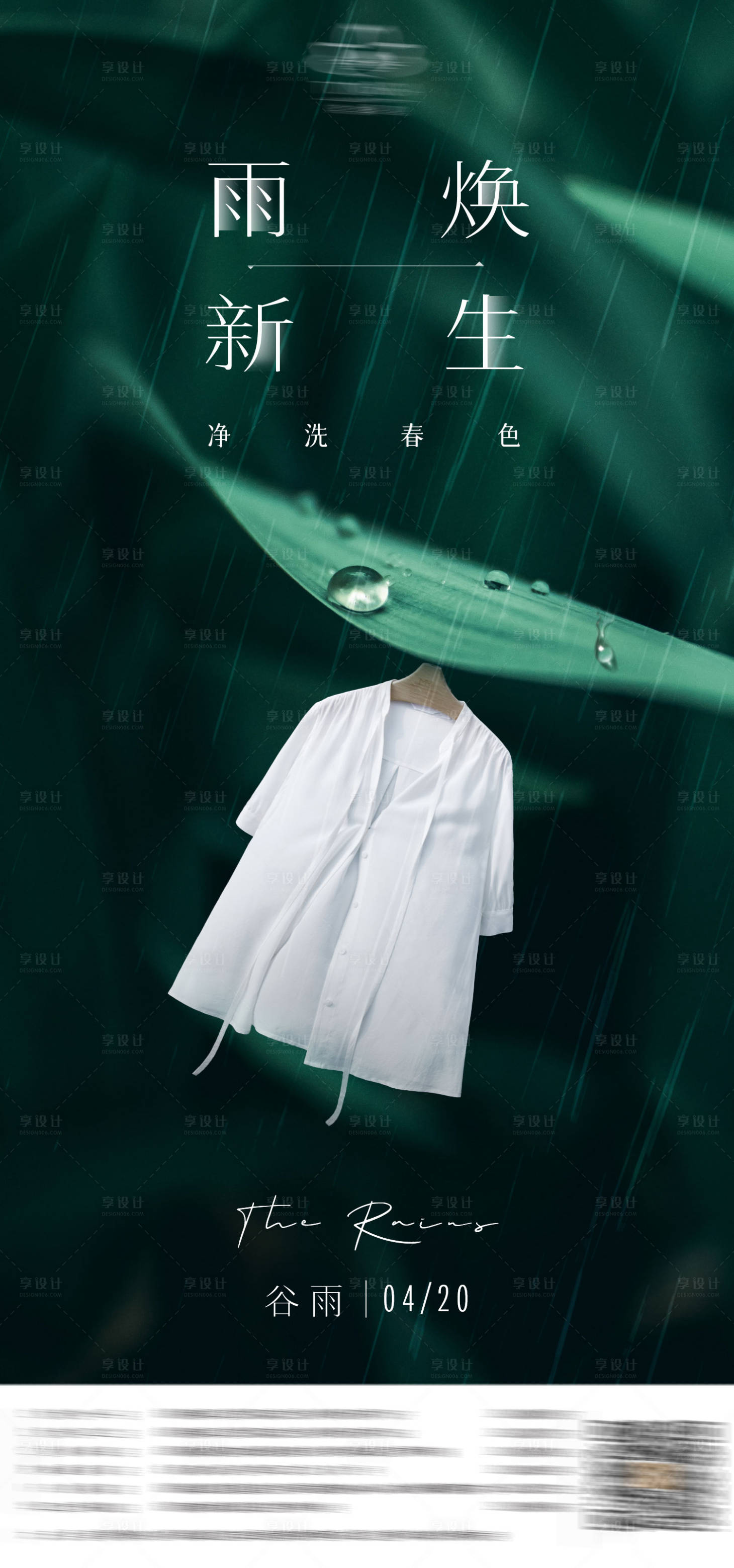 源文件下載【享設計】搜索編號：61990015836133388【谷雨】