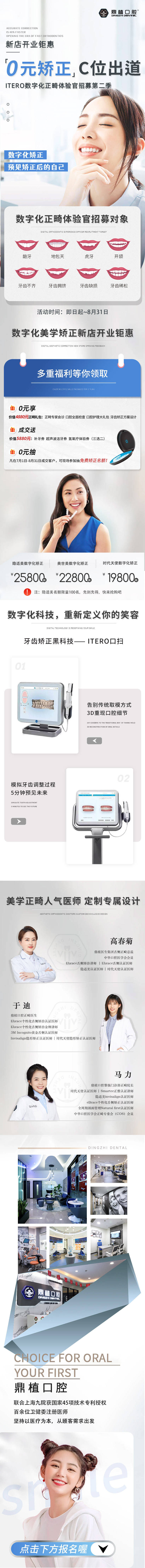 源文件下載【享設計】搜索編號：98420015975556790【矯正詳情頁】
