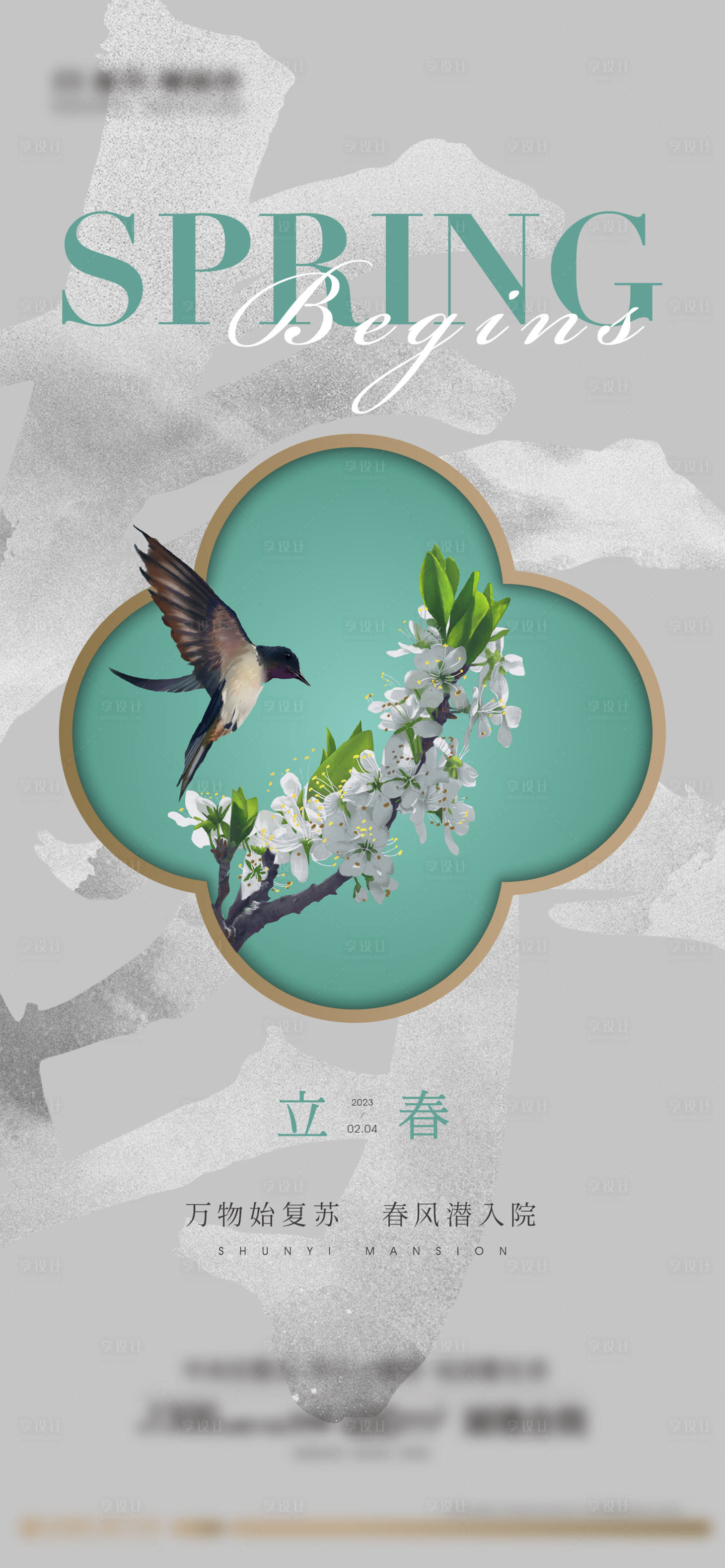 源文件下载【享设计】搜索编号：82130016340841785【立春海报】