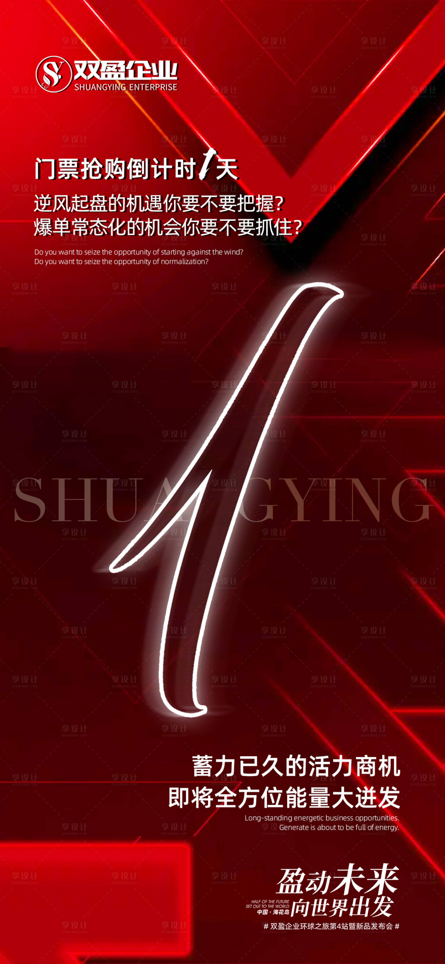 源文件下載【享設(shè)計(jì)】搜索編號(hào)：52220016045071239【倒計(jì)時(shí)海報(bào)】