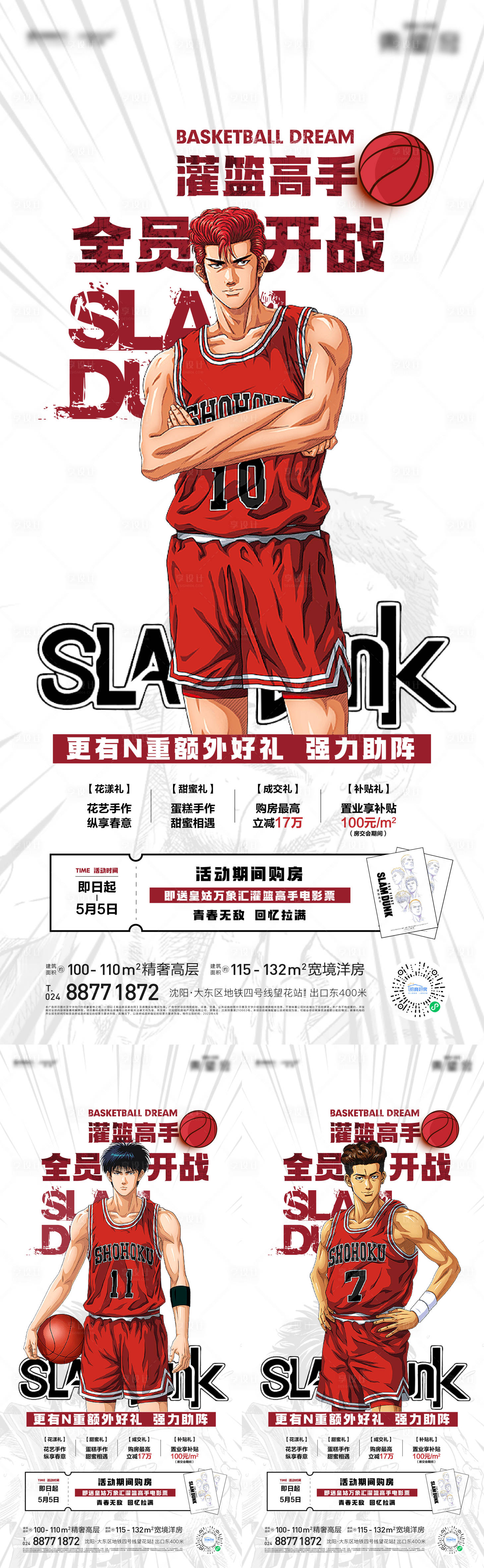 源文件下載【享設(shè)計(jì)】搜索編號(hào)：27000016302678597【灌籃高手海報(bào)】