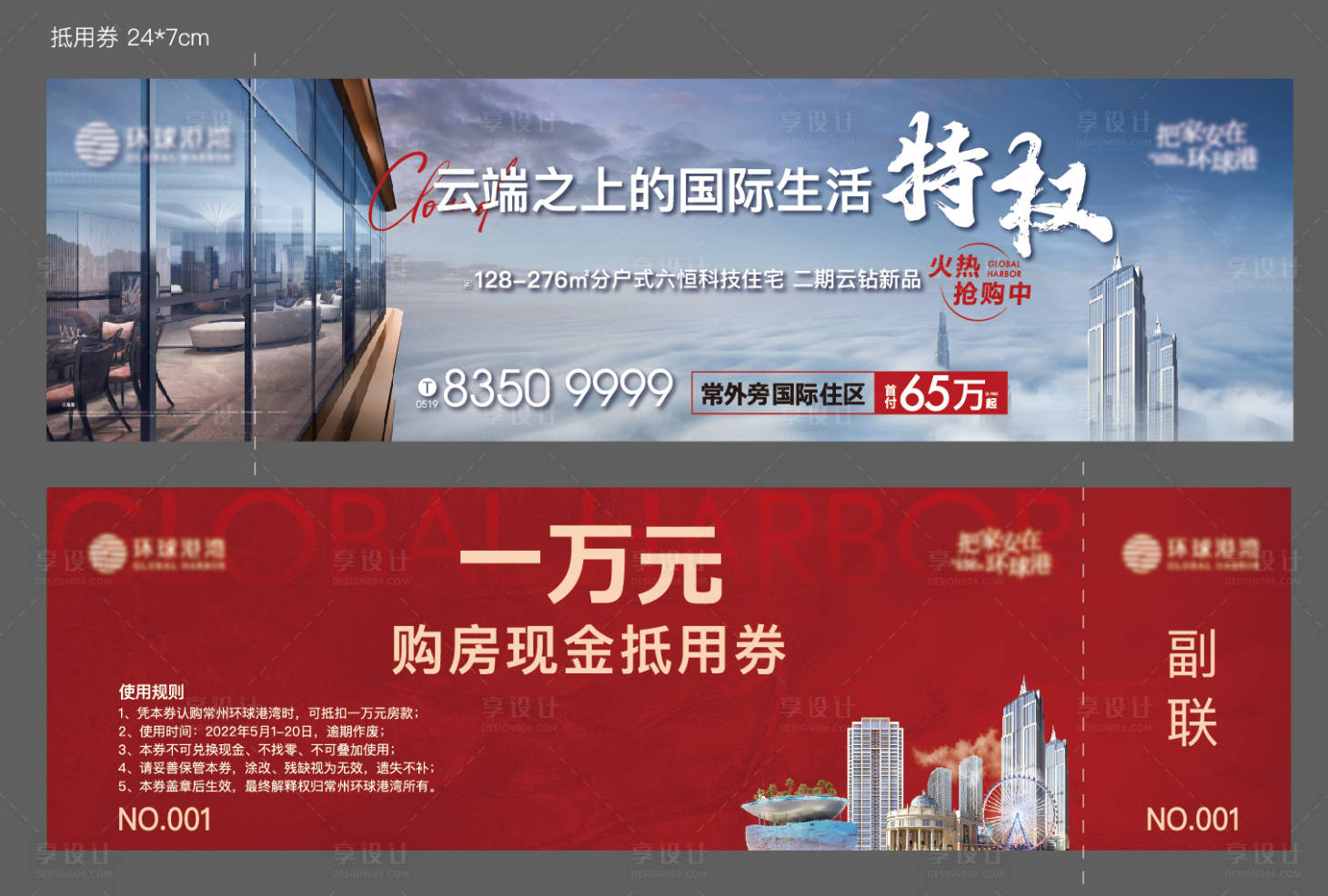 源文件下载【地产购房券】编号：71140016246062976