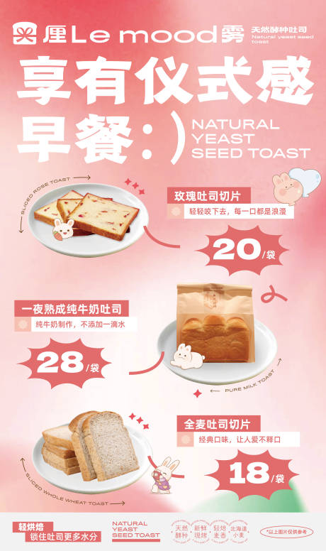 源文件下载【粉色吐司面包宣传海报】编号：76560016159157105