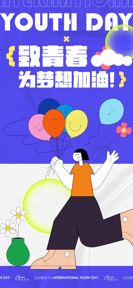 源文件下載【享設計】搜索編號：46720016166036661【五四青年節海報】