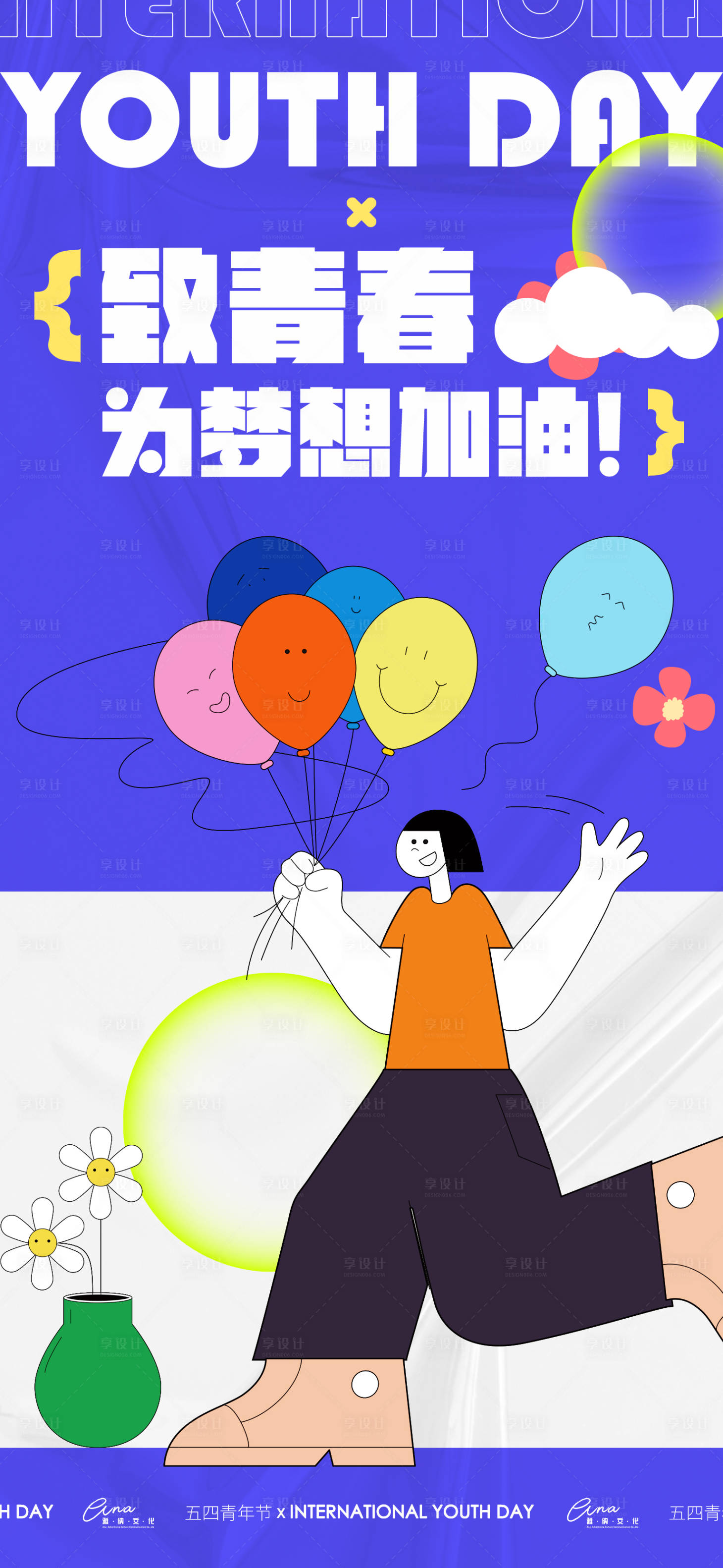 源文件下载【享设计】搜索编号：46720016166036661【五四青年节海报】
