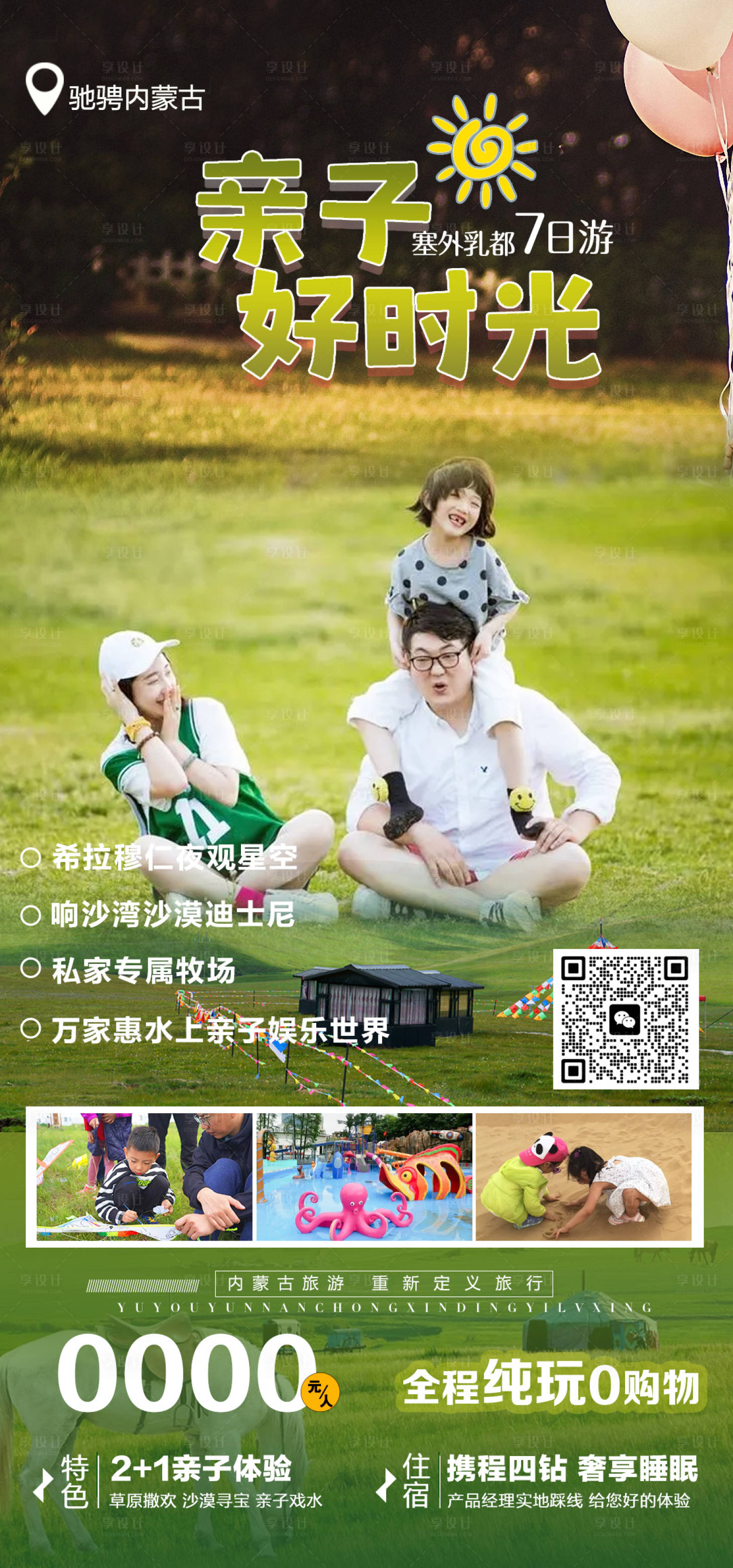 源文件下載【內(nèi)蒙古草原1日游旅游詳情頁(yè)】編號(hào)：24060015873264243