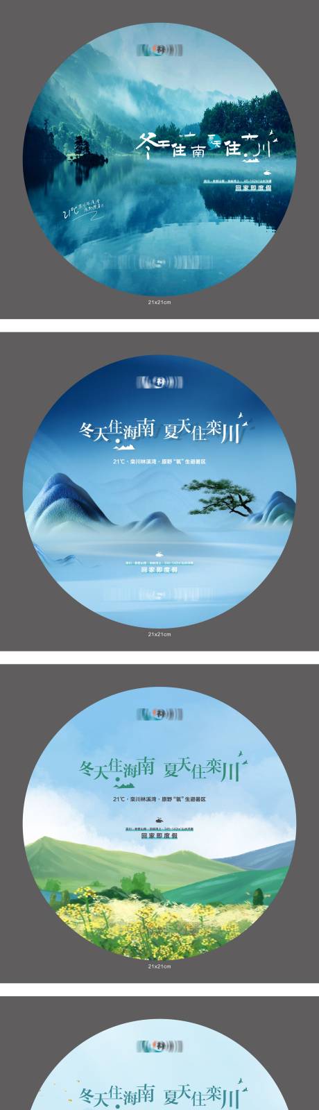 源文件下載【享設計】搜索編號：27440015969067269【地產度假景觀系列海報】