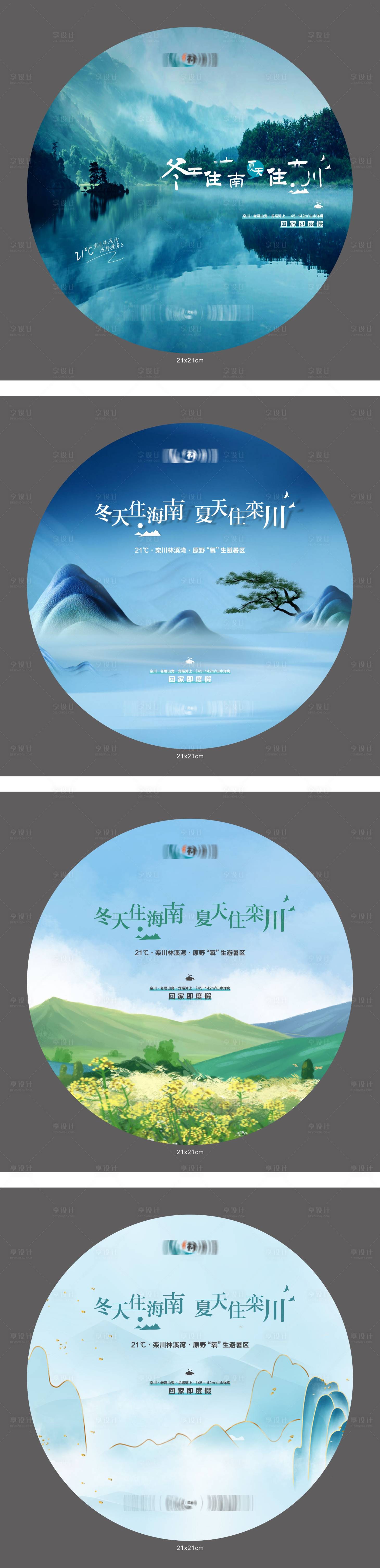 源文件下載【享設計】搜索編號：27440015969067269【地產度假景觀系列海報】