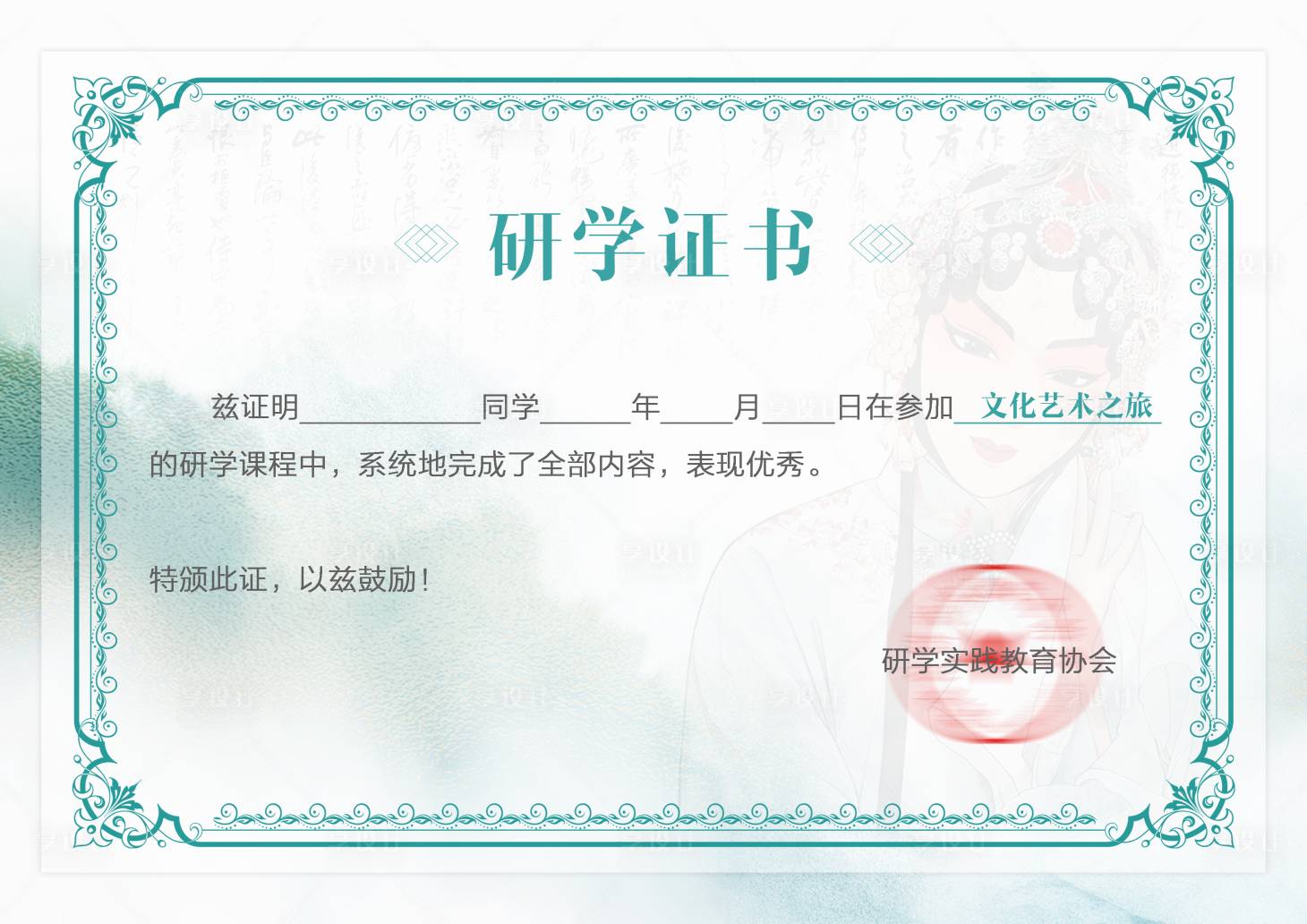 源文件下载【艺术文化研学证书】编号：78700015837087279